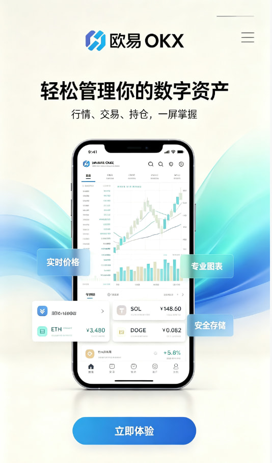 欧交易所App官方下载下载安装